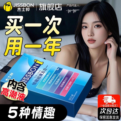 杰士邦超薄五合一避孕套男专用打飞安全套机官方正品旗舰店byt
