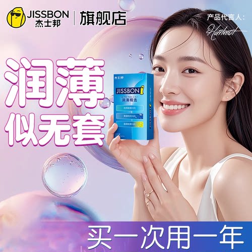 【100只】杰士邦避孕套旗舰店正品安全套超薄裸入持久男用官方byt