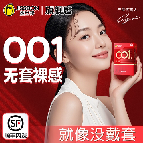 杰士邦001避孕套旗舰店正品超薄安全套套0.01裸入男用tt聚氨酯byt