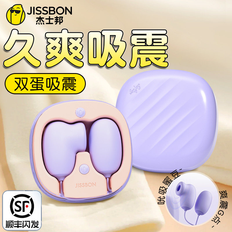 杰士邦双糖小粉饼吮吸跳蛋强震女性玩具成人情趣女用品自慰器跳弹