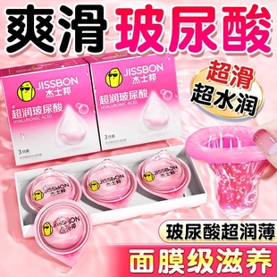 杰士邦玻尿酸003****套性冷淡激情男用****超薄裸入旗舰店正品