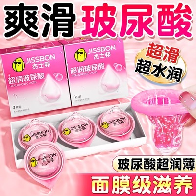 杰士邦玻尿酸003避孕套性冷淡激情男用安全套超薄裸入旗舰店正品t
