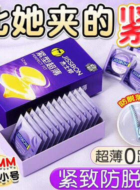 杰士邦避孕套小号49mm紧绷超薄正品旗舰店20mm超紧特小男用安全套
