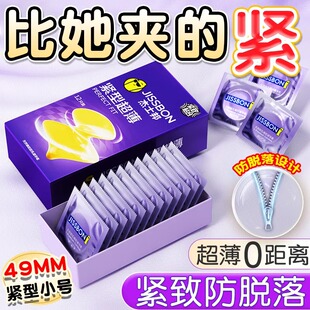 杰士邦避孕套小号49mm紧绷超薄正品旗舰店20mm超紧特小男用安全套