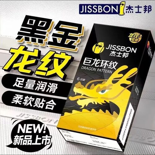 杰士邦龙纹避孕套男用刺激带刺大颗粒玻尿酸正品安全超薄旗舰店tt