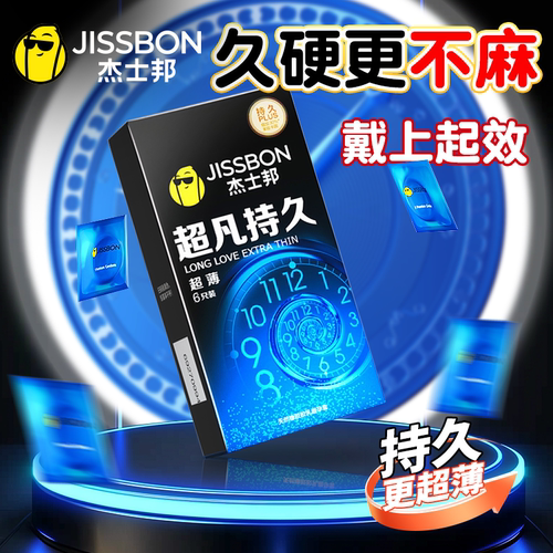 杰士邦延时超薄避孕套防早泄男用持久不射安全套正品旗舰店bytt
