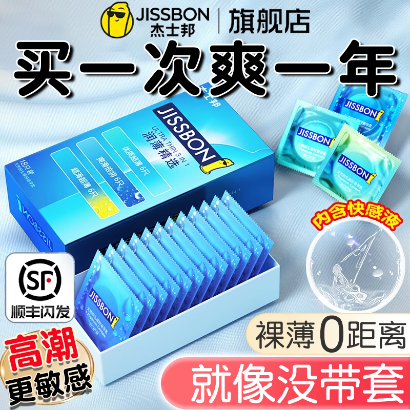 杰士邦避孕套旗舰店正品安全套超薄裸入持久装防男用早泄官方bytt
