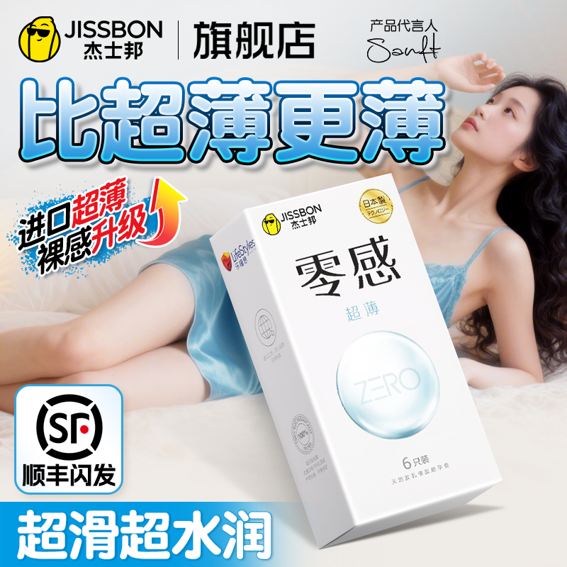 杰士邦001避孕套零感超薄成人003byt玻尿酸旗舰店正品女安全套男