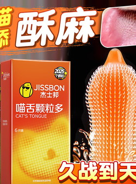 杰士邦避孕套狼牙带刺大颗粒高潮by刺激阴蒂情趣正品安全套专用tt