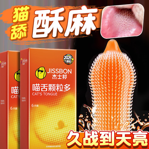 杰士邦避孕套狼牙带刺大颗粒高潮by刺激阴蒂情趣正品安全套专用tt