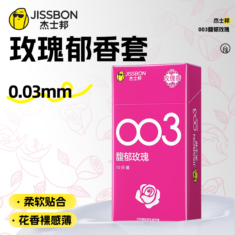 杰士邦003馥郁玫瑰避孕套超薄裸入性冷淡专用安全正品官方旗舰店t