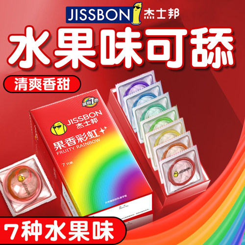 杰士邦果香彩虹避孕套超薄裸入安全套男用正品旗舰店情趣刺激阴蒂