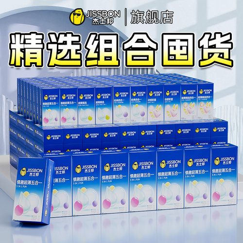 杰士邦动感联盟超薄避孕套裸入持久装女用三合一家庭装100只正品t