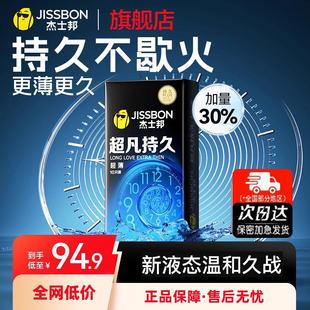 杰士邦持久超薄超凡避孕套男打飞女性专用安全套官方正品旗舰店tt