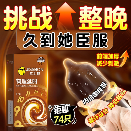 情趣变态安全套男用延时性冷淡专用女人激情