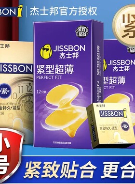 【超薄紧型】杰士邦避孕套49mm特小号男用正品安全旗舰店安全套