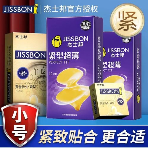 【超薄紧型】杰士邦避孕套49mm特小号男用正品安全旗舰店安全套