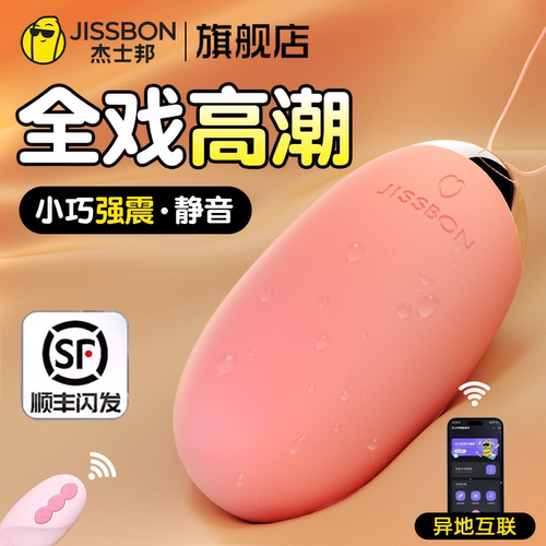 成人高潮静音遥控跳弹自慰器性玩具情趣女性