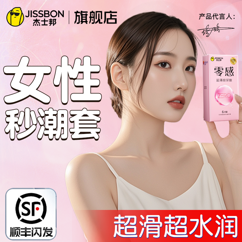 杰士邦超薄玻尿酸避孕套官方正品旗舰店男女生打飞专用安全套byt