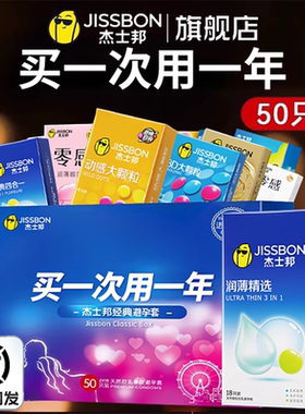 杰士邦避孕套家庭囤货装100只安全套超薄男用tt官方旗舰店正品byt