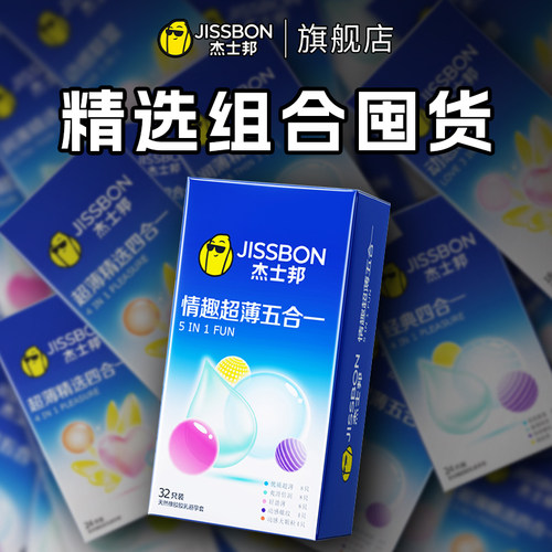 杰士邦动感联盟超薄避孕套裸入持久装女用三合一家庭装100只正品t