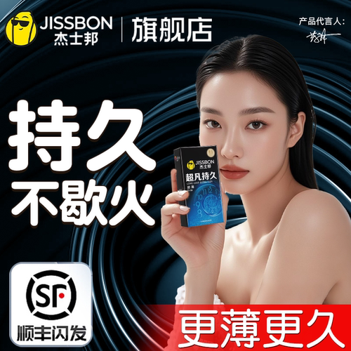 杰士邦持久超薄超凡避孕套男打飞女性专用安全套官方正品旗舰店tt