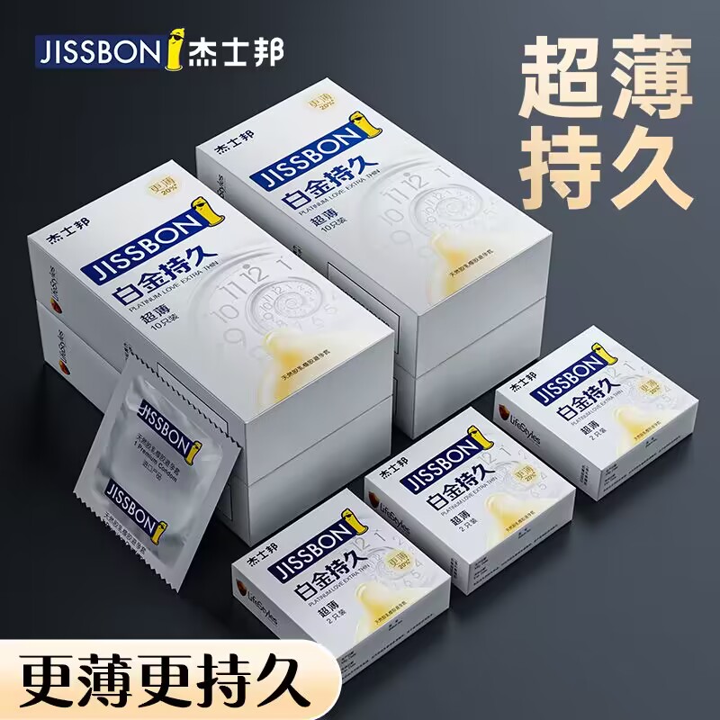 【超薄持久】杰士邦延时避孕套防早泄安全套官方正品旗舰店白金装