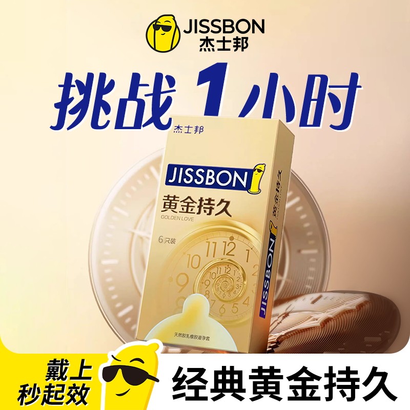 杰士邦延时安全避孕套001印度超薄持久装非防早泄旗舰店黄金液态