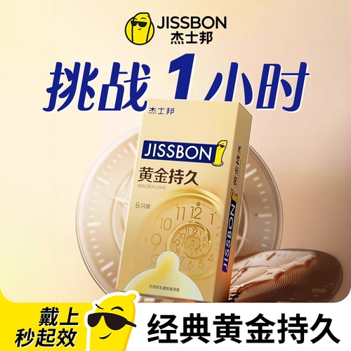 杰士邦延时安全避孕套001印度超薄持久装非防早泄旗舰店黄金液态