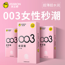 杰士邦玻尿酸避孕套003高潮持久旗舰店正品超薄裸入男用安全套byt