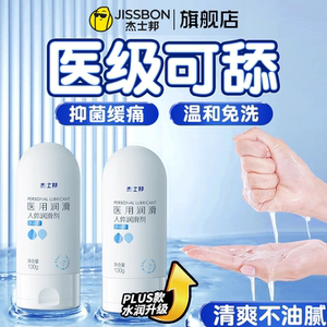 杰士邦润滑人体液剂油夫妻房事阴道男用品女性私处成人激情趣爽滑
