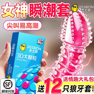 杰士邦高潮避孕套狼牙帶刺大顆粒刺激陰蒂情趣性冷淡安全套男用tt