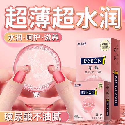 杰士邦女用玻尿酸避孕套旗舰店正品超薄持久tt装003男用安全套byt