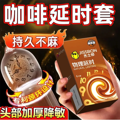 杰士邦物理延时避孕套加厚持久装防男用早泄正品超薄旗舰店安全tt