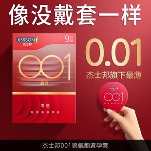 安全套0.01男用持久玻尿酸byt 杰士邦001避孕套超薄裸入旗舰店正品
