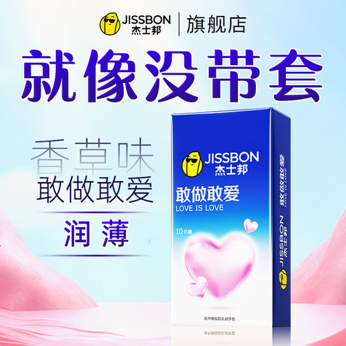 杰士邦超薄避孕套玻尿酸男用持久裸入大颗粒安全套官网旗舰店正品