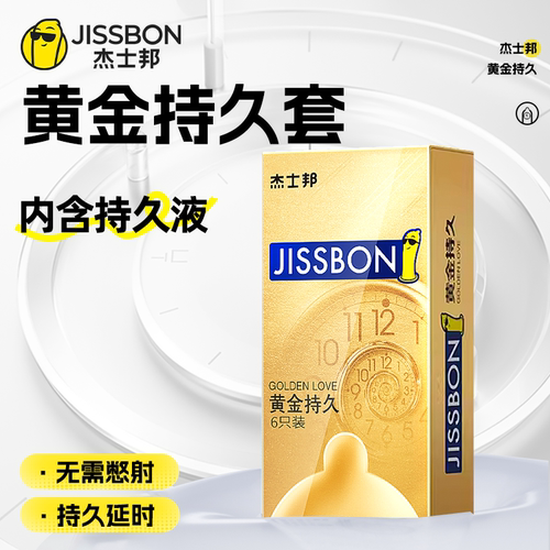 杰士邦超薄避孕套延时持久装防安全套男用早泄情趣颗粒正品旗舰店