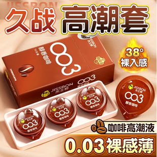 杰士邦003超薄裸感****套正品 旗舰店001女生性冷淡高潮男用****