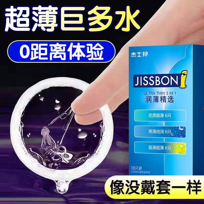 杰士邦避孕套超薄延时安全套男用旗舰店正品情趣tt