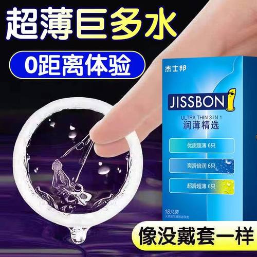 杰士邦避孕套超薄延时安全套男用旗舰店正品情趣tt