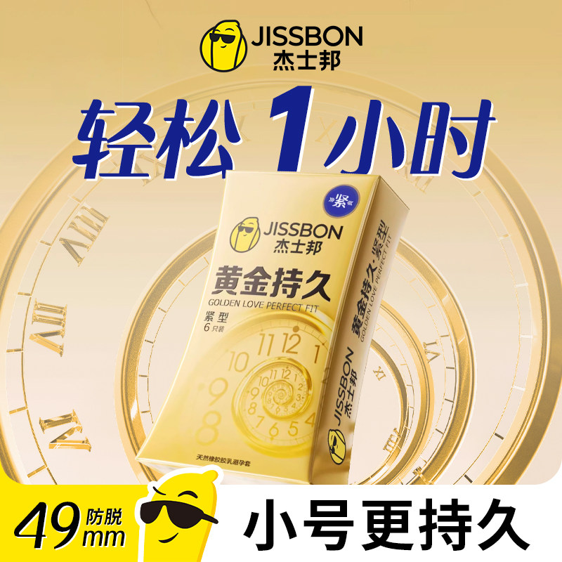 杰士邦避孕套小号早49mm45紧绷超薄延安全持久装时防旗舰店泄正品,计生用品,避孕套,淘宝优惠券,粉丝福利购,淘宝优惠卷