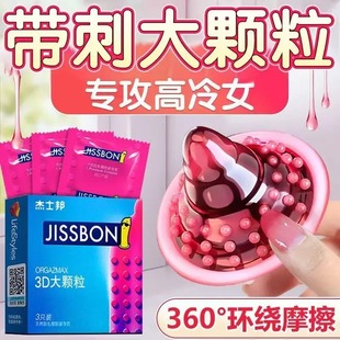 杰士邦3D大颗粒****套男用超薄裸感****带刺狼牙官网旗舰店正品