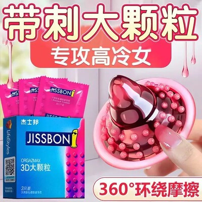 杰士邦3D大颗粒避孕套男用超薄裸感安全套带刺狼牙官网旗舰店正品