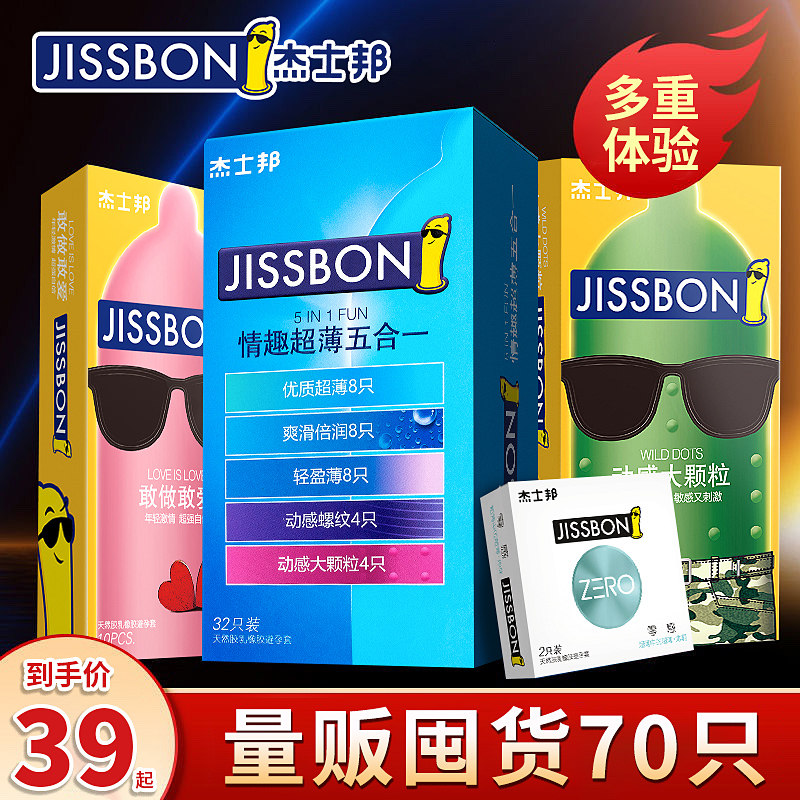 杰士邦避孕套男用情趣女士专用神器正品旗舰店超薄裸入颗粒安全套