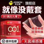 byt囤货装 杰士邦001 避孕套超薄裸入隐形男用0.01安全旗舰店正品