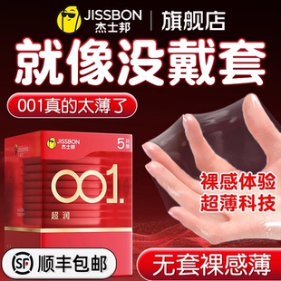 杰士邦001丨避孕套超薄裸入隐形男用0.01安全旗舰店正品byt囤货装