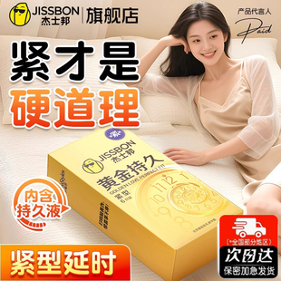 杰士邦持久紧型避孕套延时装正品超特小号安全套套49mm贴合套