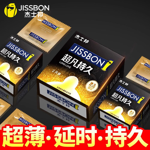 杰士邦延时避孕套持久装安全套tt延迟超薄裸入男用正品旗舰店byt