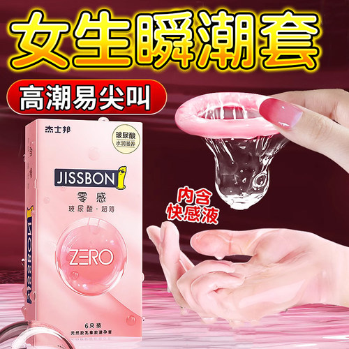 超水润！女性高潮多水套