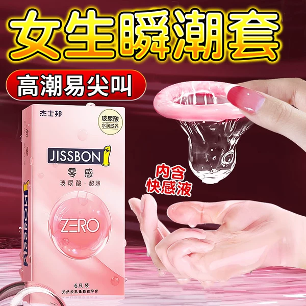 Товары от jissbon杰士邦旗舰店